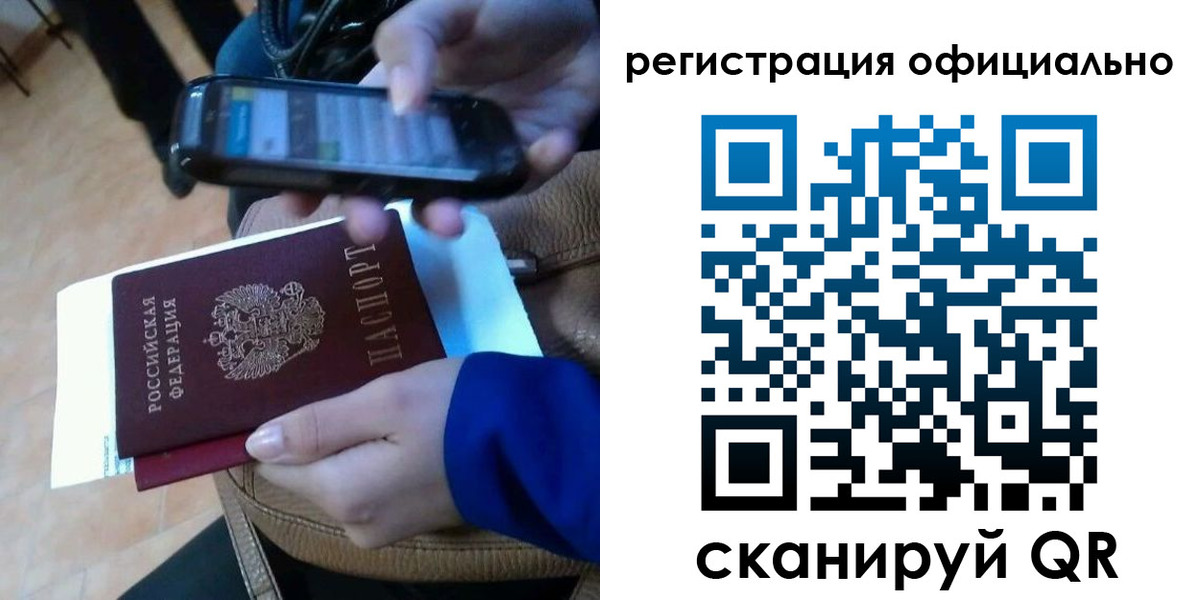 временная регистрация купить в Бердске