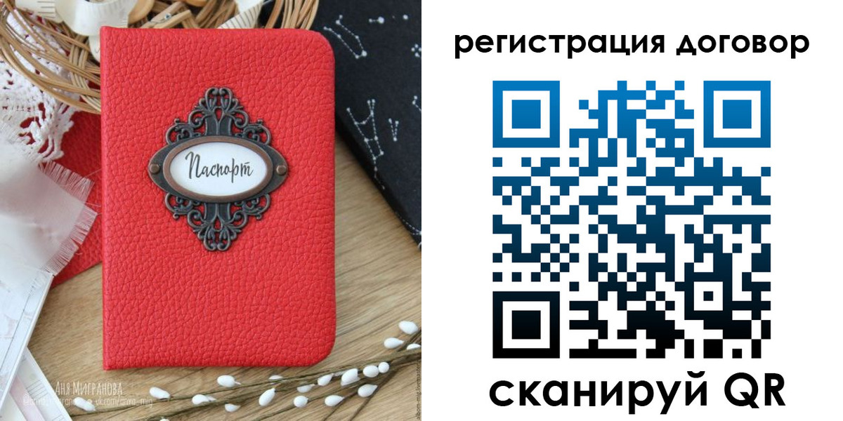 прописка для работы в Бердске