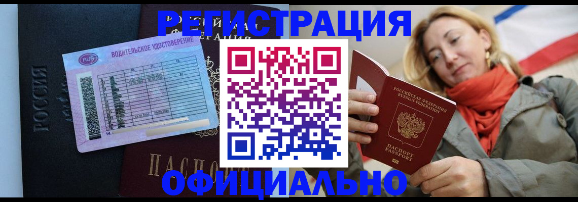 прописка для школы в Бердске