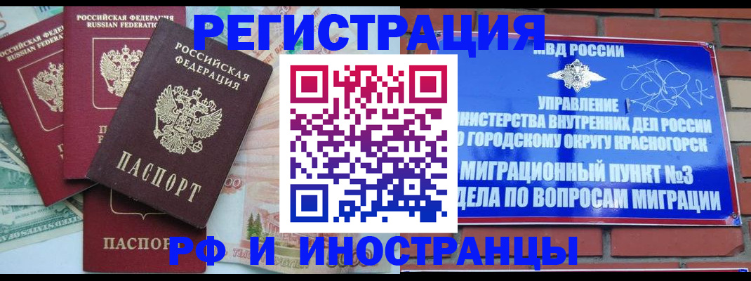 прописка для кредита в Бердске