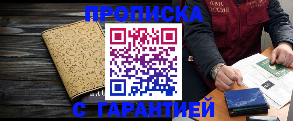 прописка ребенка в Бердске