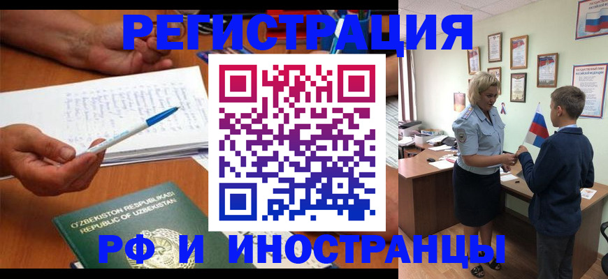 временная регистрация купить в Бердске