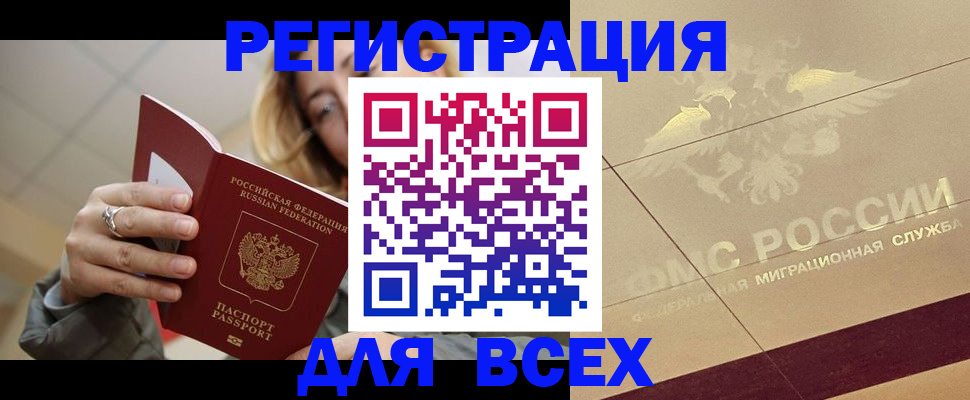 временная регистрация госуслуги в Бердске