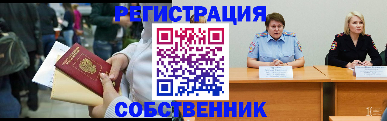 временная регистрация законно в Бердске